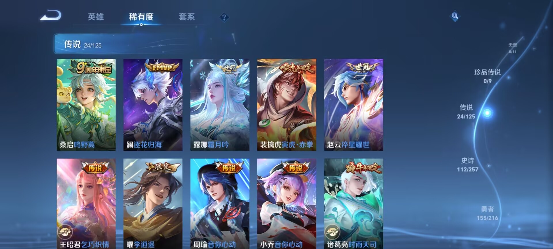 WZDN3241251王者荣耀账号详情图9