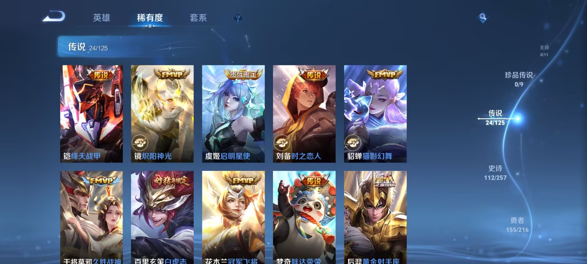 WZDN3241251王者荣耀账号详情图13
