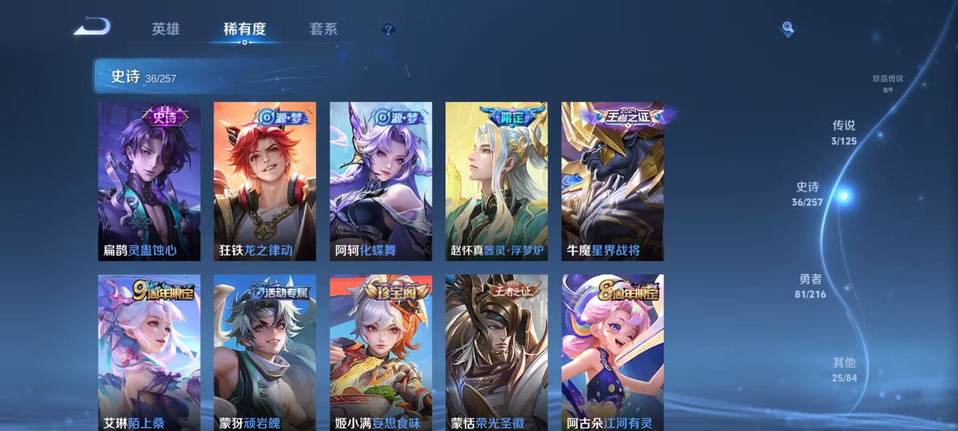 WZDN3241254王者荣耀账号详情图5