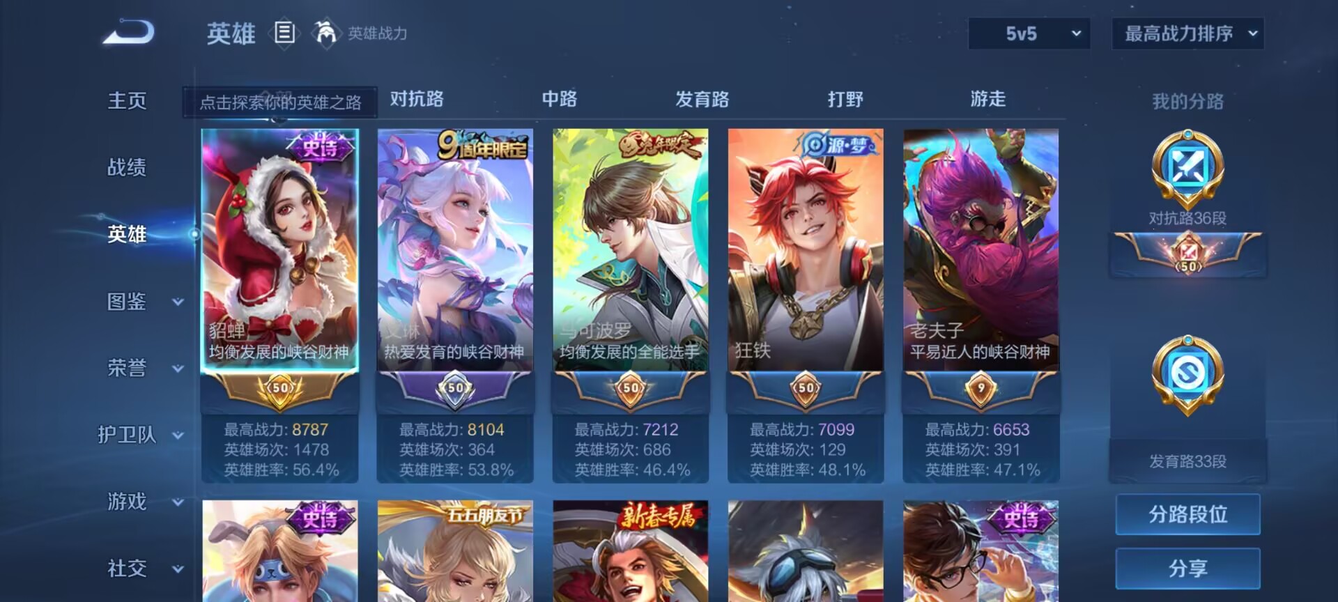 WZDN3241254王者荣耀账号详情图7