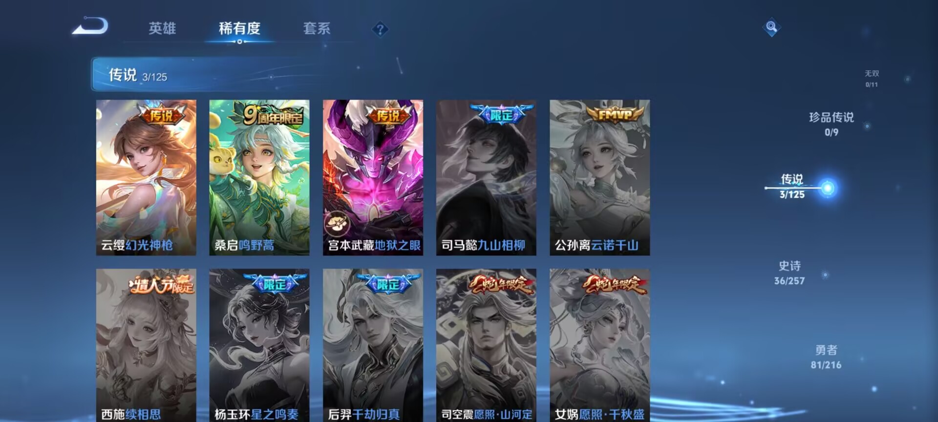 WZDN3241254王者荣耀账号详情图3