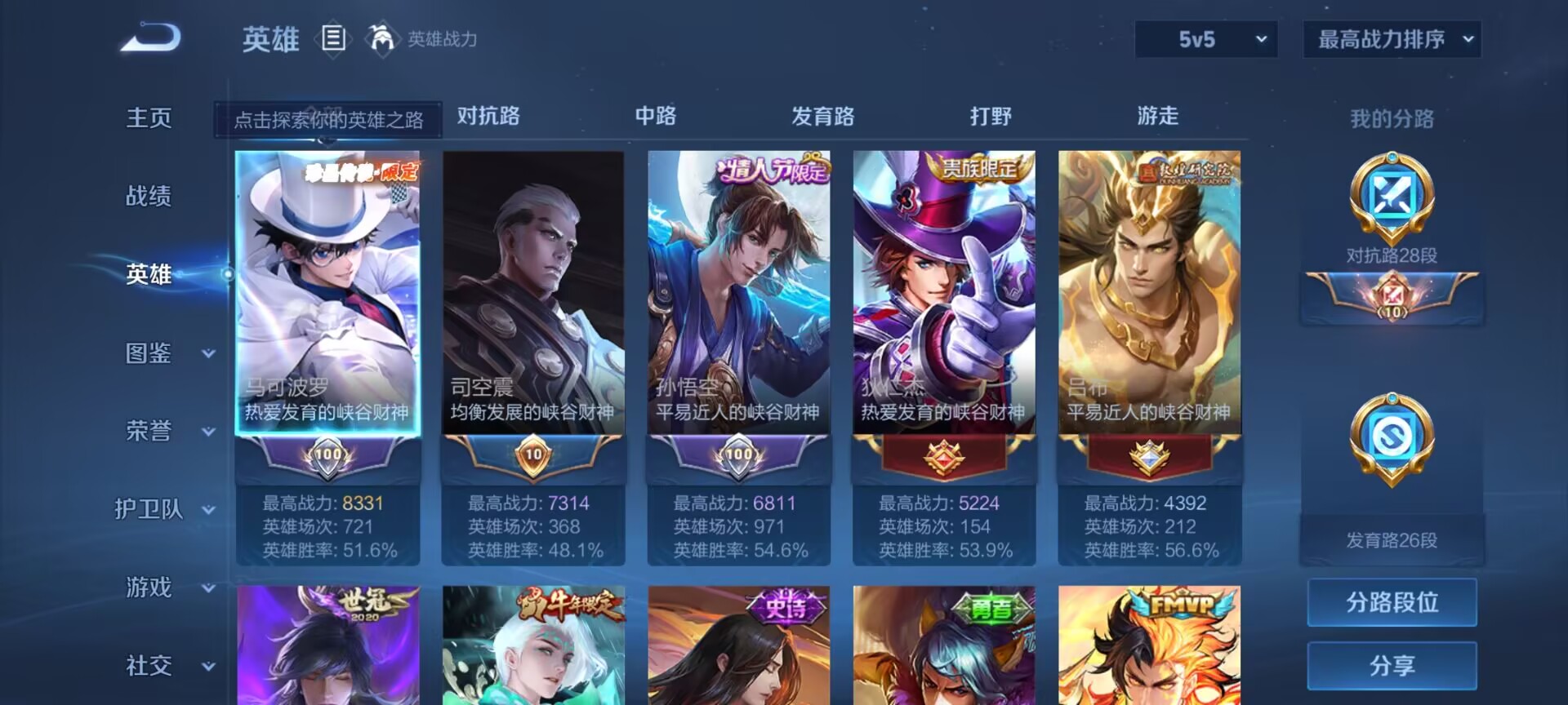 WZDN3241259王者荣耀账号详情图9