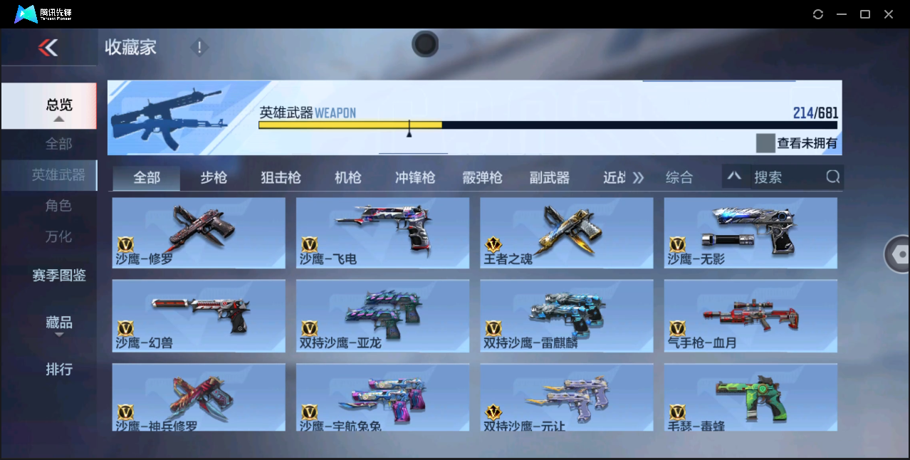 CFMHMY345298枪战王者账号详情图35 CFMHMY345298枪战王者账号详情图35