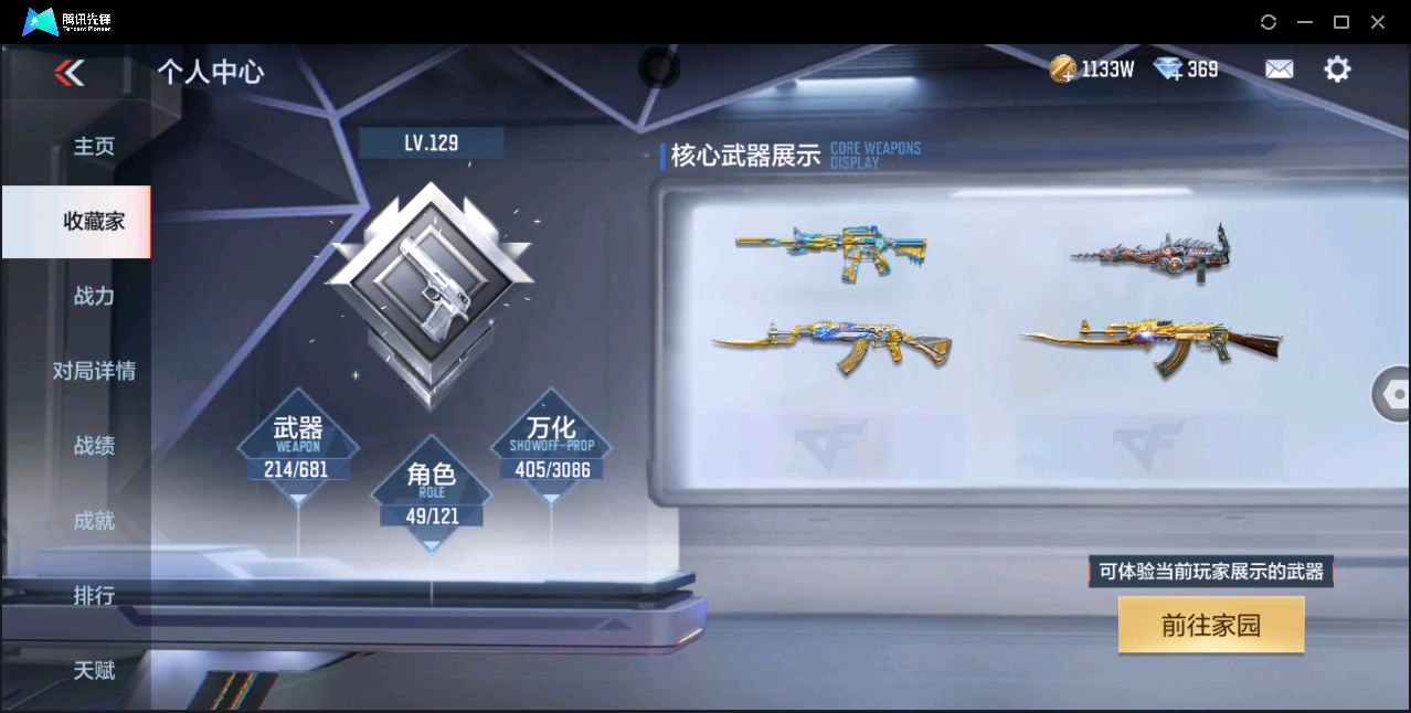 CFMHMY345298枪战王者账号详情图45 CFMHMY345298枪战王者账号详情图45