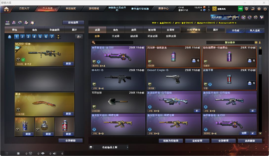 CFQM325056穿越火线账号详情图14