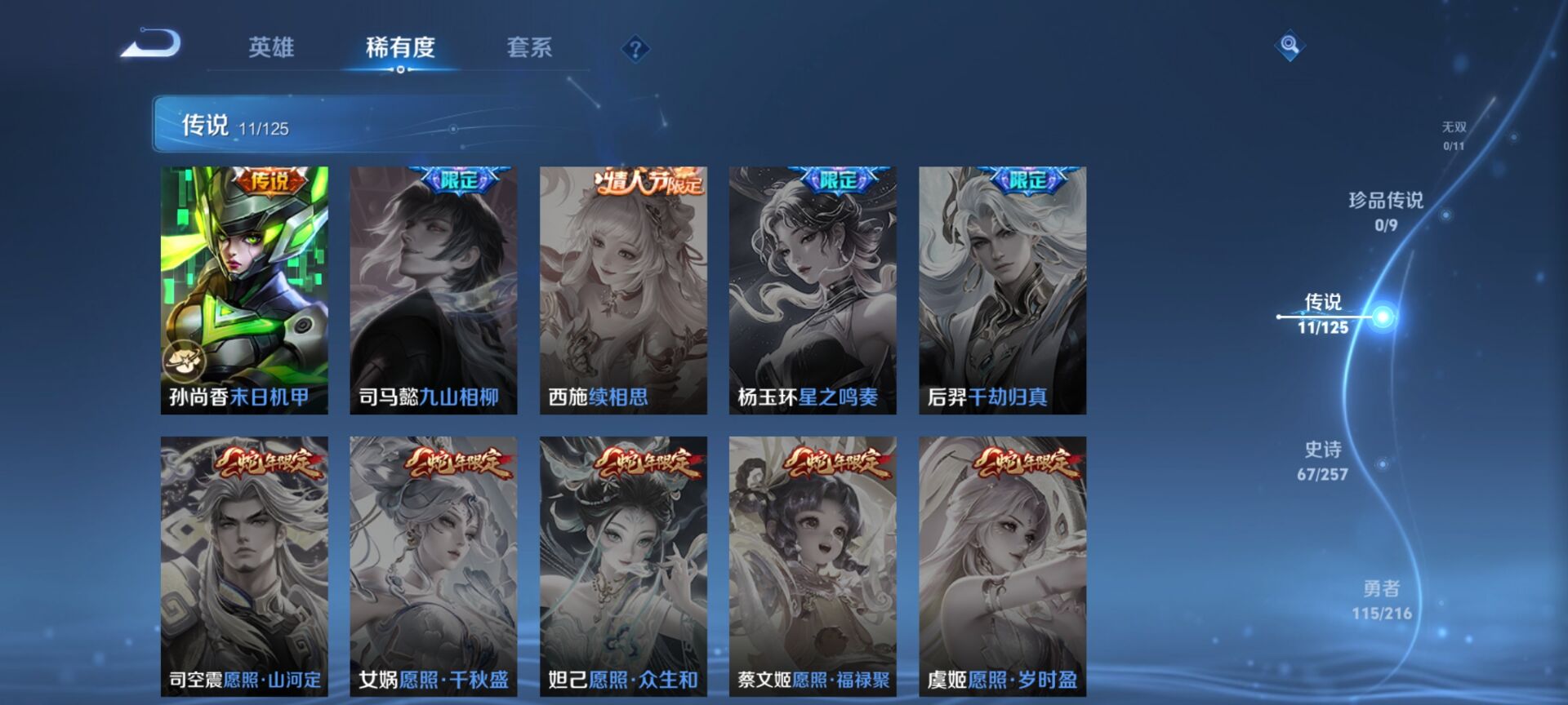 WZDN3241267王者荣耀账号详情图11 WZDN3241267王者荣耀账号详情图11