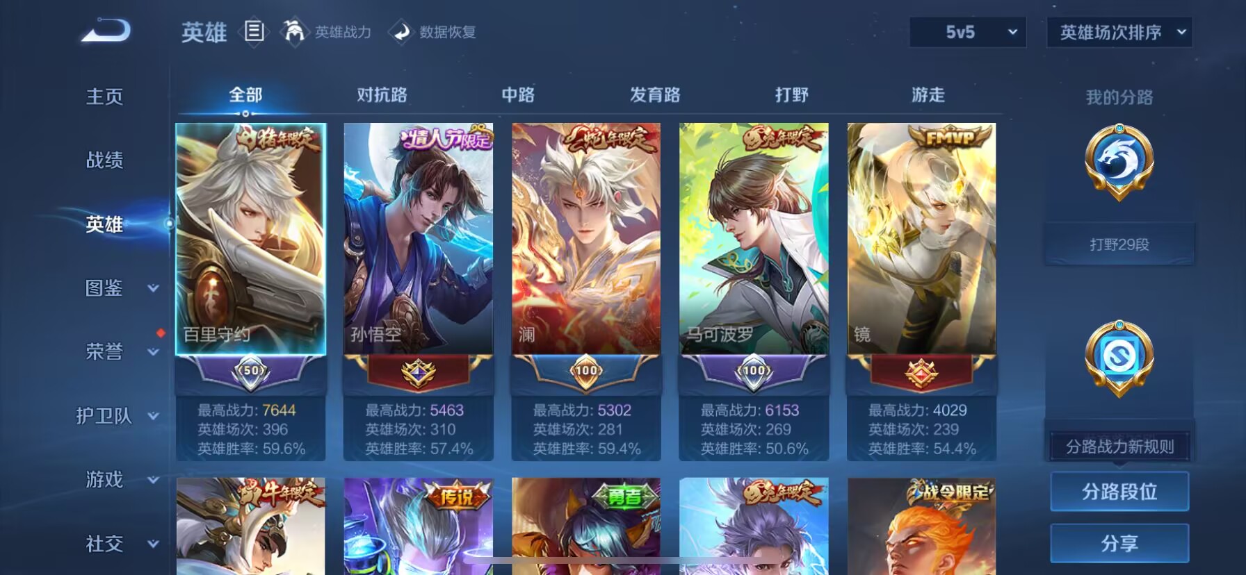WZDN3241271王者荣耀账号详情图4 WZDN3241271王者荣耀账号详情图4