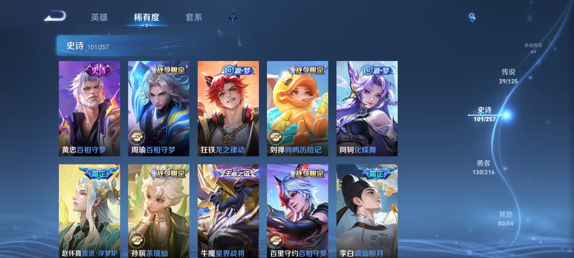 WZDN3241272王者荣耀账号详情图7 WZDN3241272王者荣耀账号详情图7