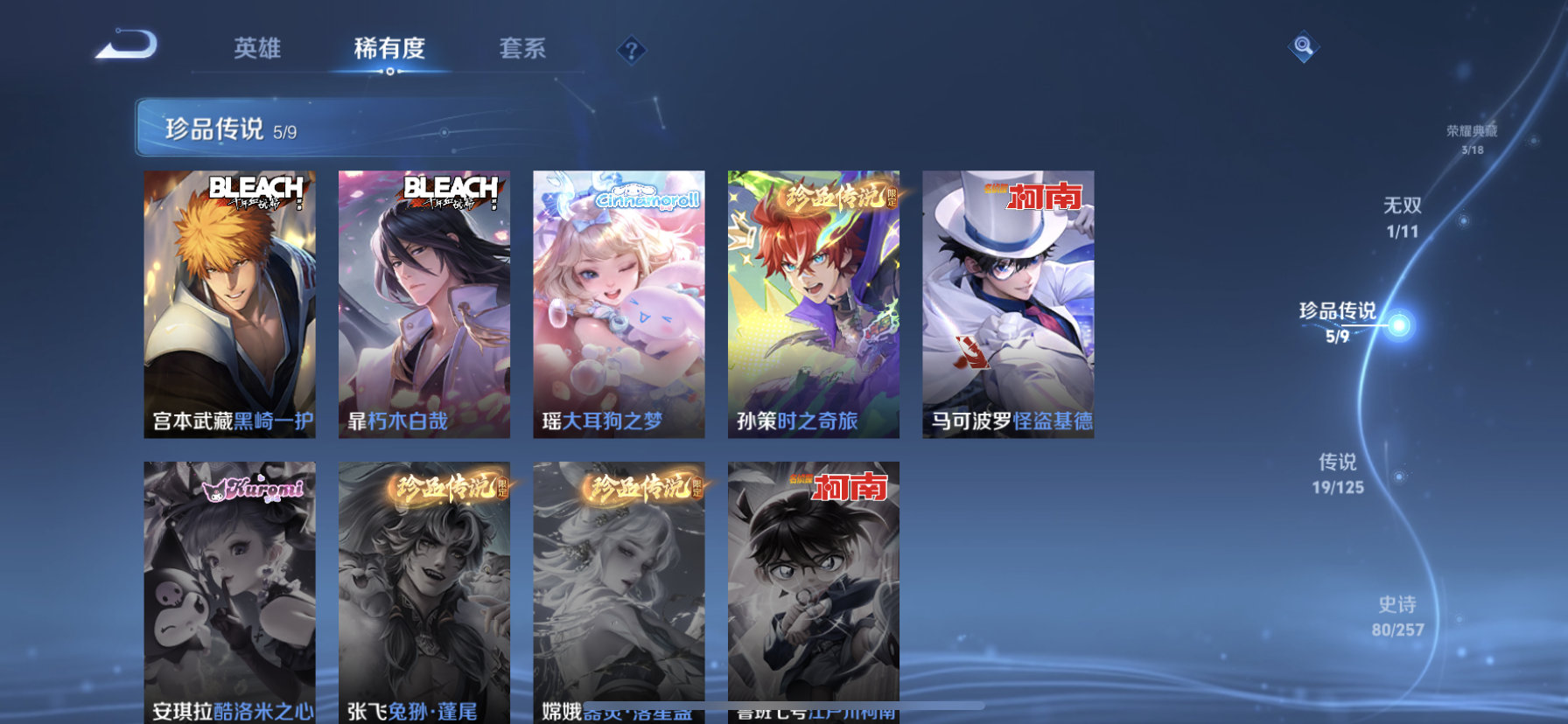 WZDN3241302王者荣耀账号详情图5