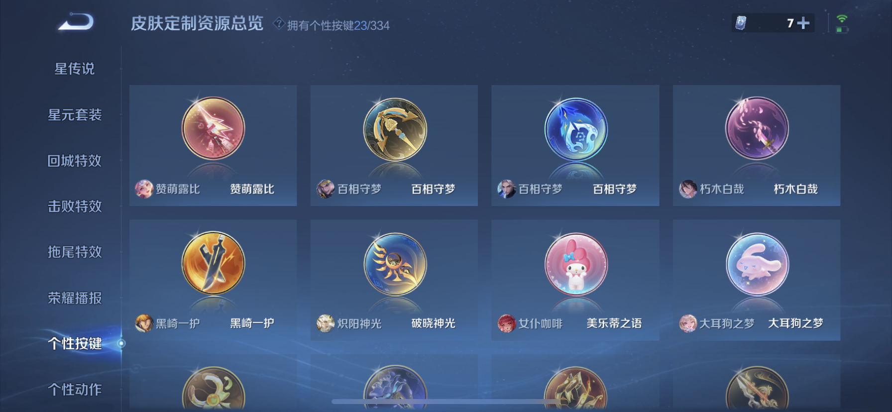WZDN3241302王者荣耀账号详情图8