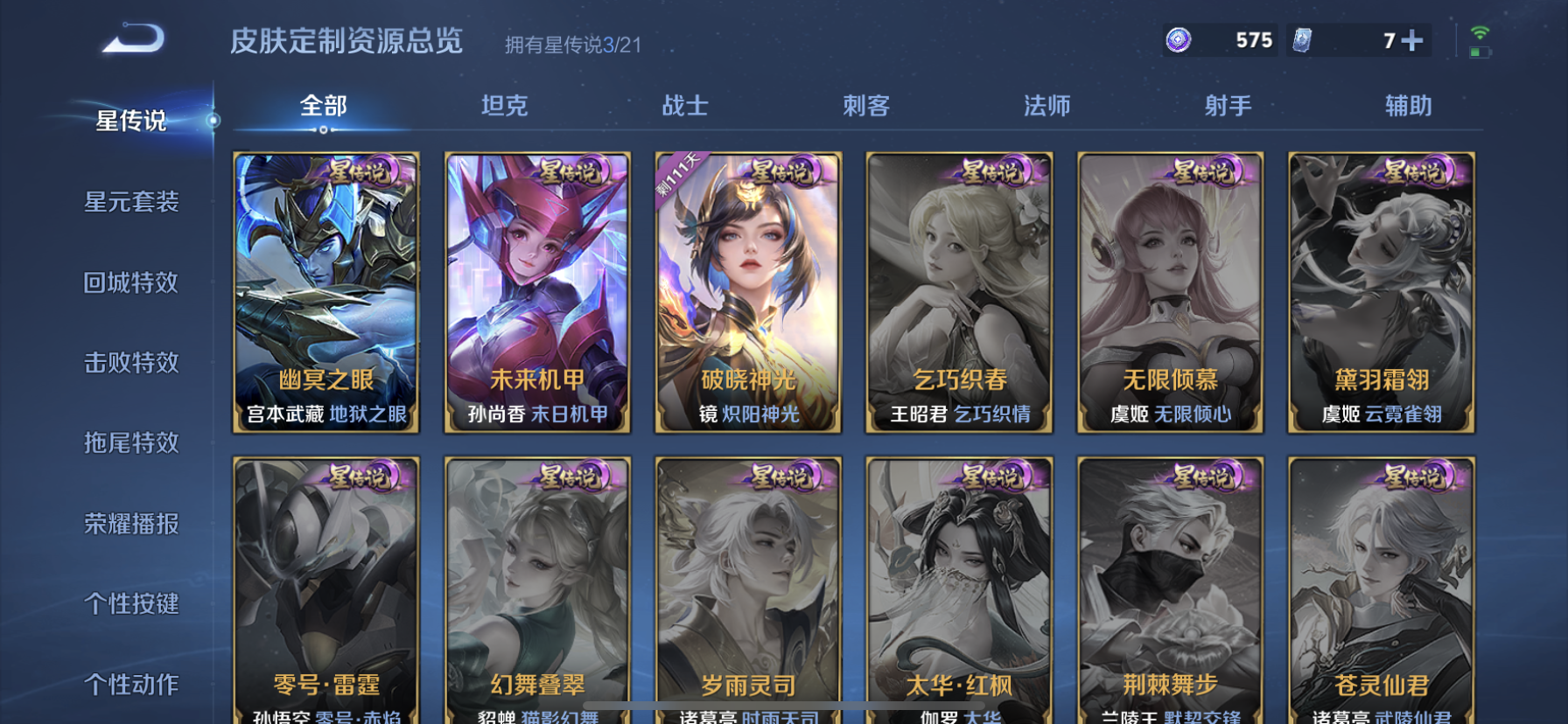 WZDN3241302王者荣耀账号详情图15