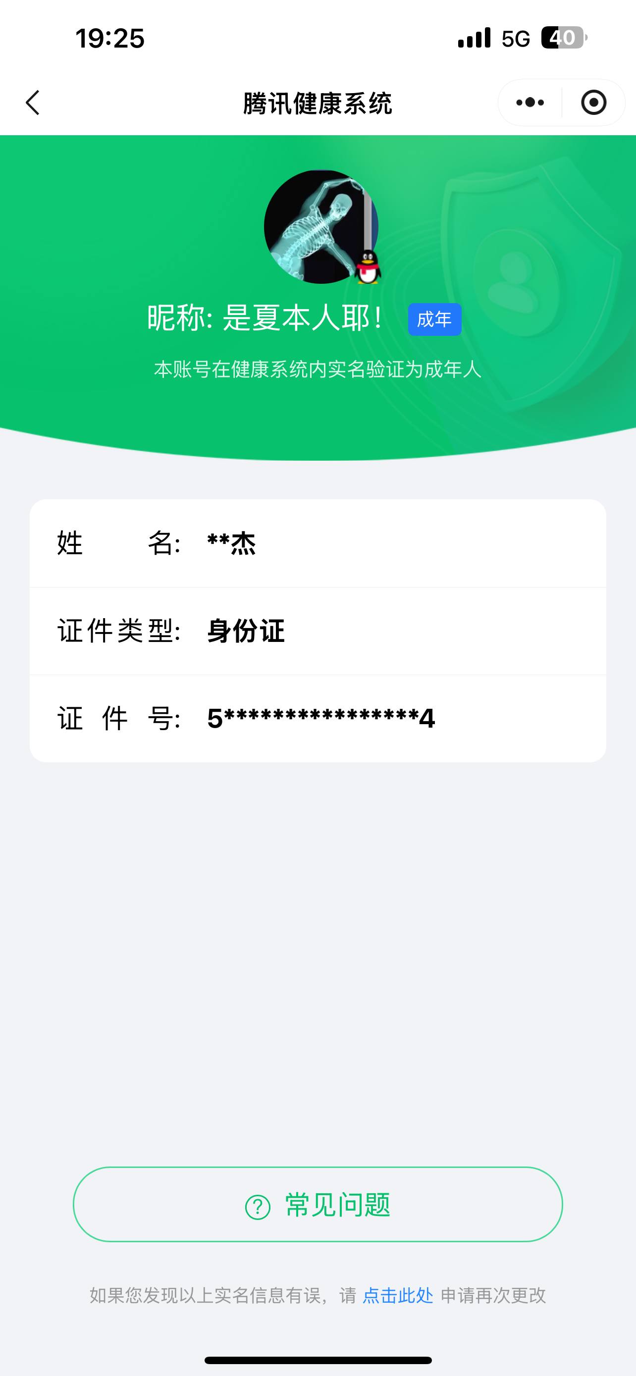 WZQM3250173王者荣耀账号详情图11 WZQM3250173王者荣耀账号详情图11