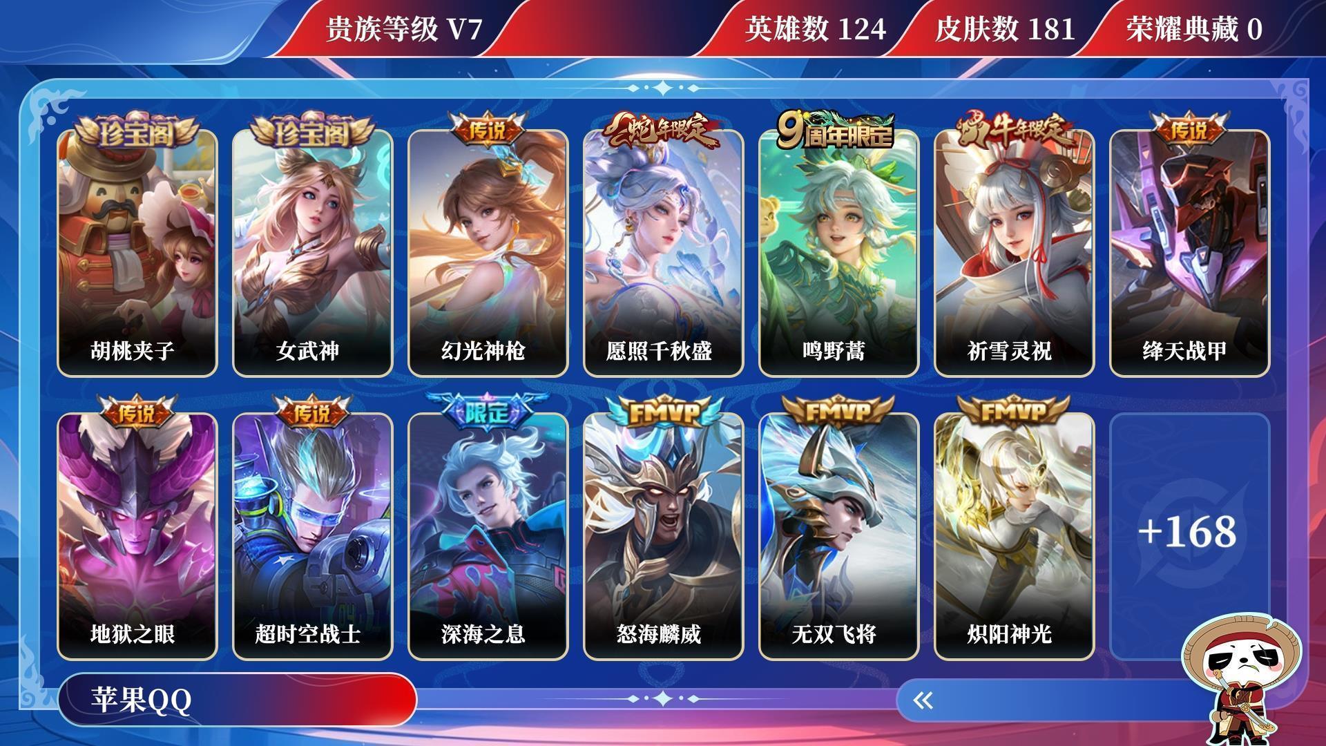 WZQM3250173王者荣耀账号详情图13 WZQM3250173王者荣耀账号详情图13