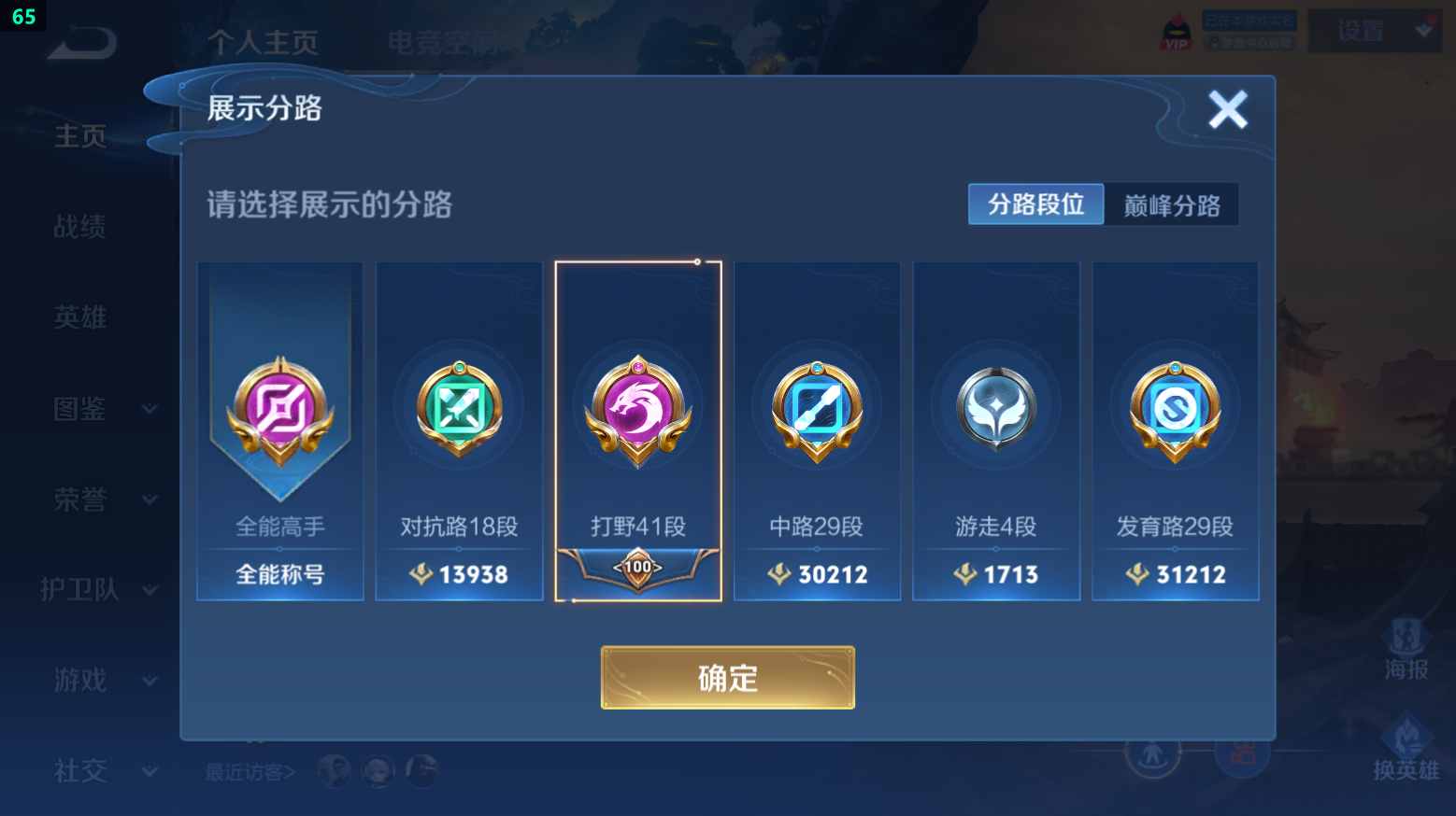 WZQM3250173王者荣耀账号详情图4 WZQM3250173王者荣耀账号详情图4