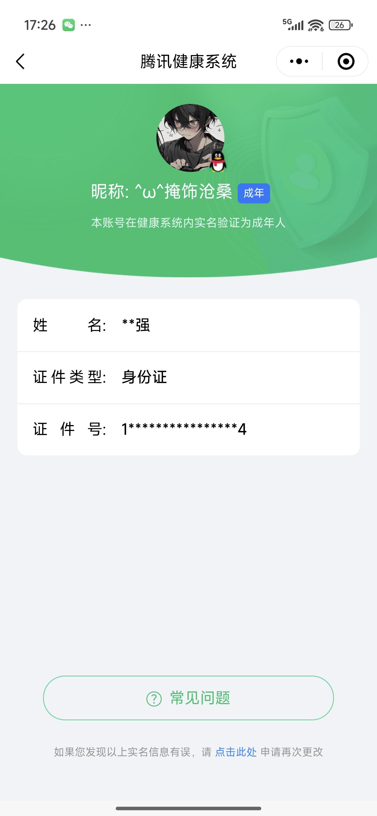 WZQM3262885王者荣耀账号详情图4 WZQM3262885王者荣耀账号详情图4