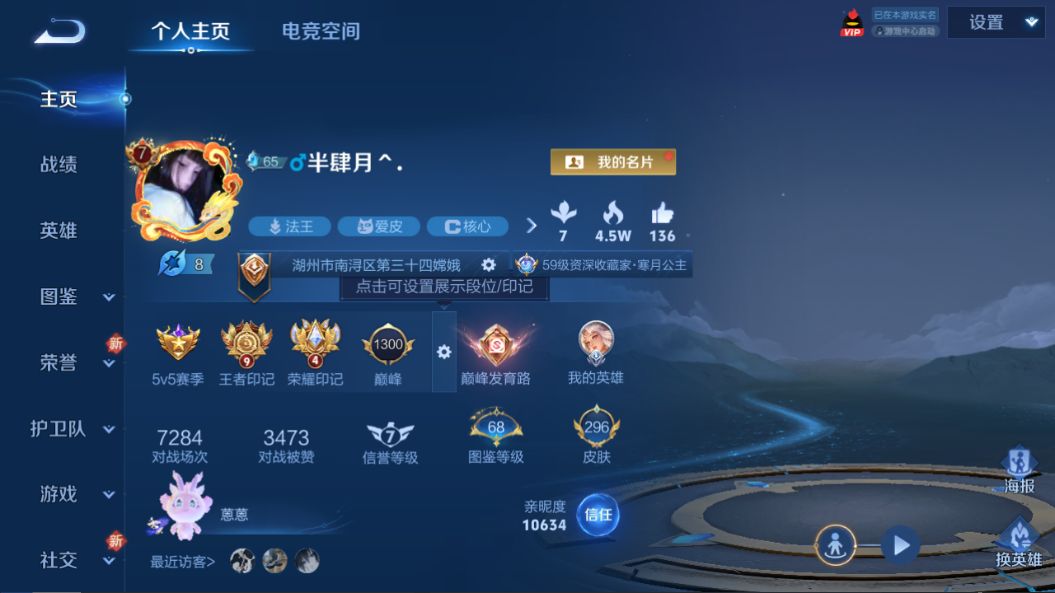 WZQM3265277王者荣耀账号详情图8 WZQM3265277王者荣耀账号详情图8