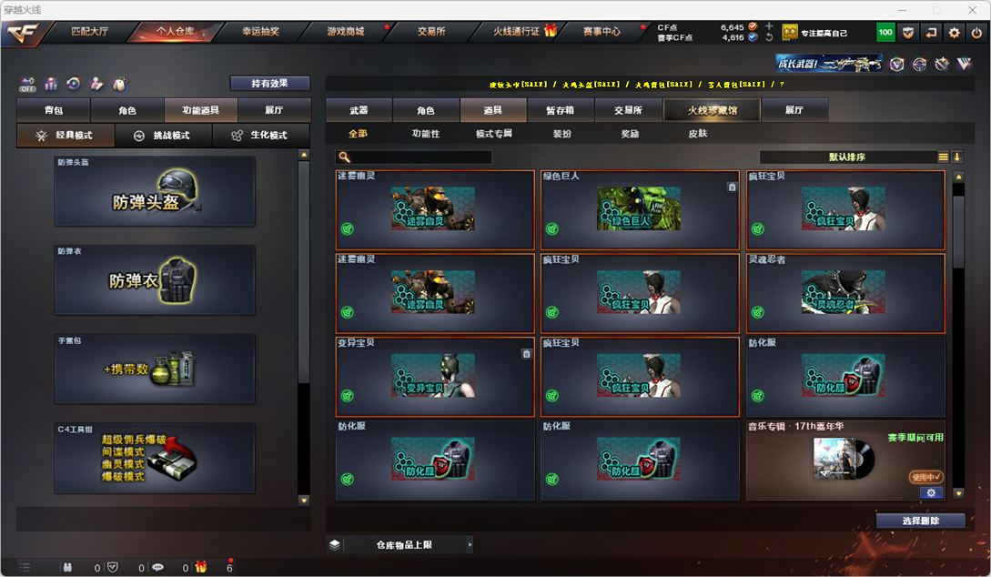 CFQM325058穿越火线账号详情图35 CFQM325058穿越火线账号详情图35