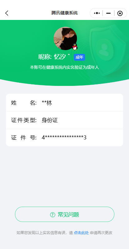 WZQM3249880王者荣耀账号详情图11
