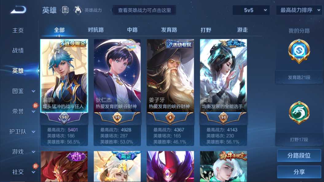 WZQM3249880王者荣耀账号详情图6