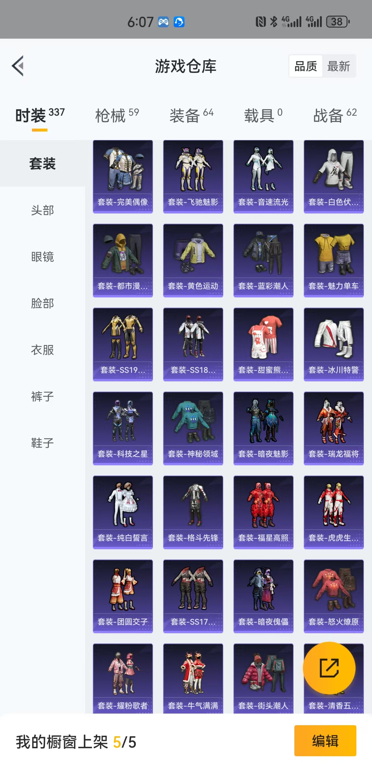 HPBSZ3310316和平精英账号详情图15