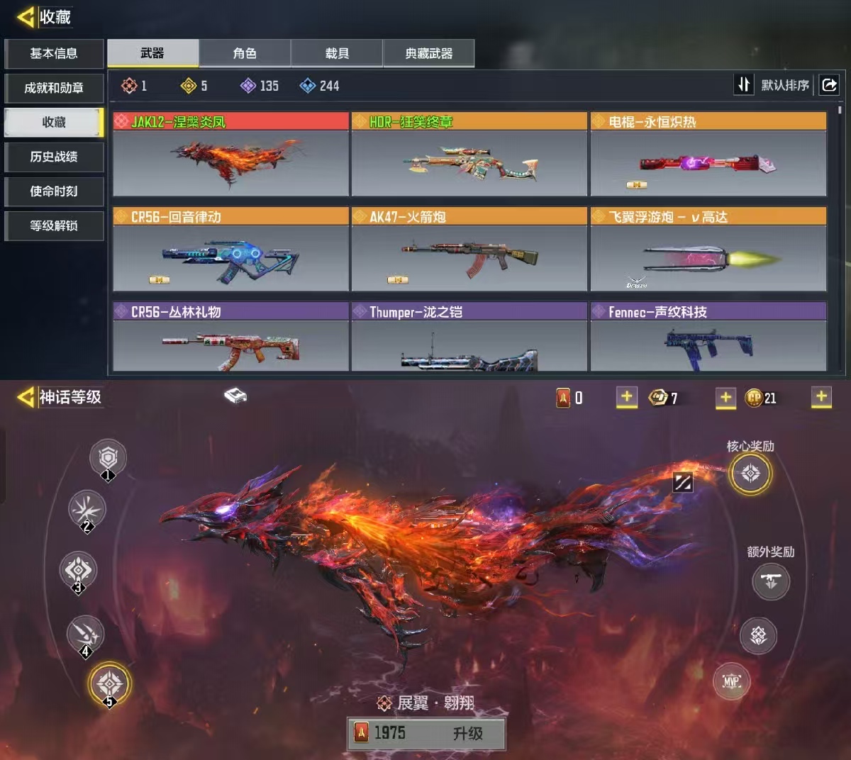 使命召唤手游账号安卓QQ[10711153]可二次1红5橙涅槃炎凤狂笑终章电棍