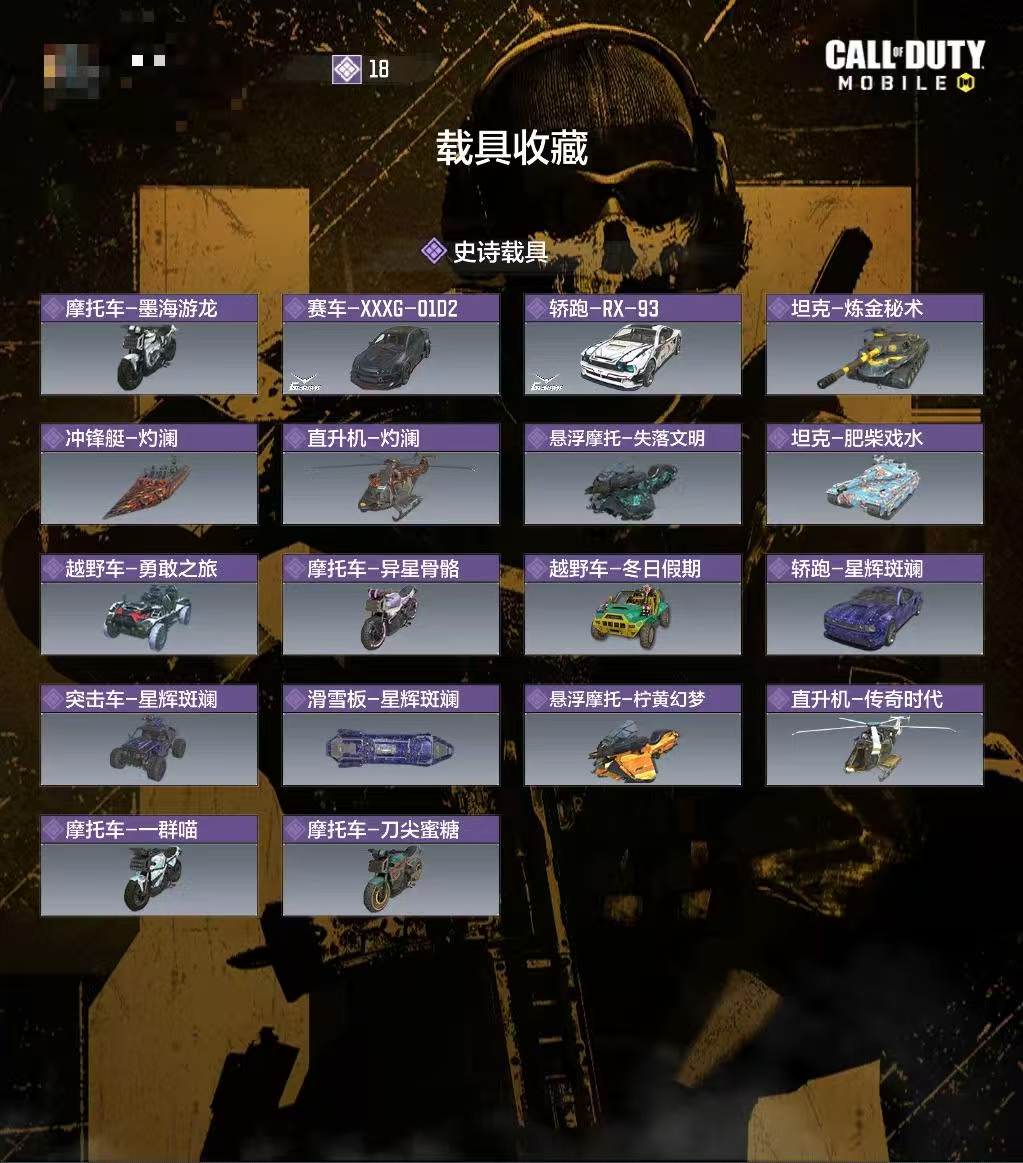 SMCW36167使命召唤手游账号详情图4