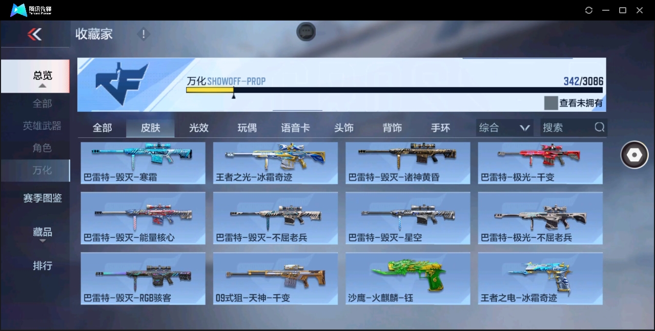 CFMHMY345309枪战王者账号详情图4 CFMHMY345309枪战王者账号详情图4