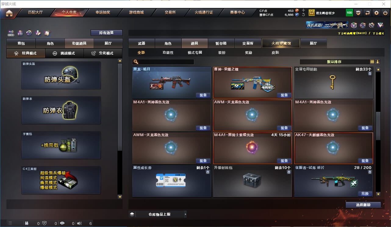 CFQM325067穿越火线账号详情图17 CFQM325067穿越火线账号详情图17
