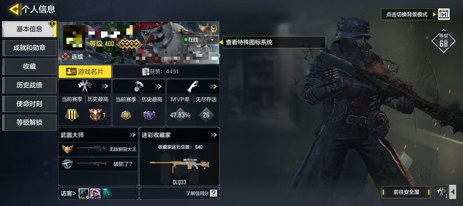 SMCW36174使命召唤手游账号详情图5
