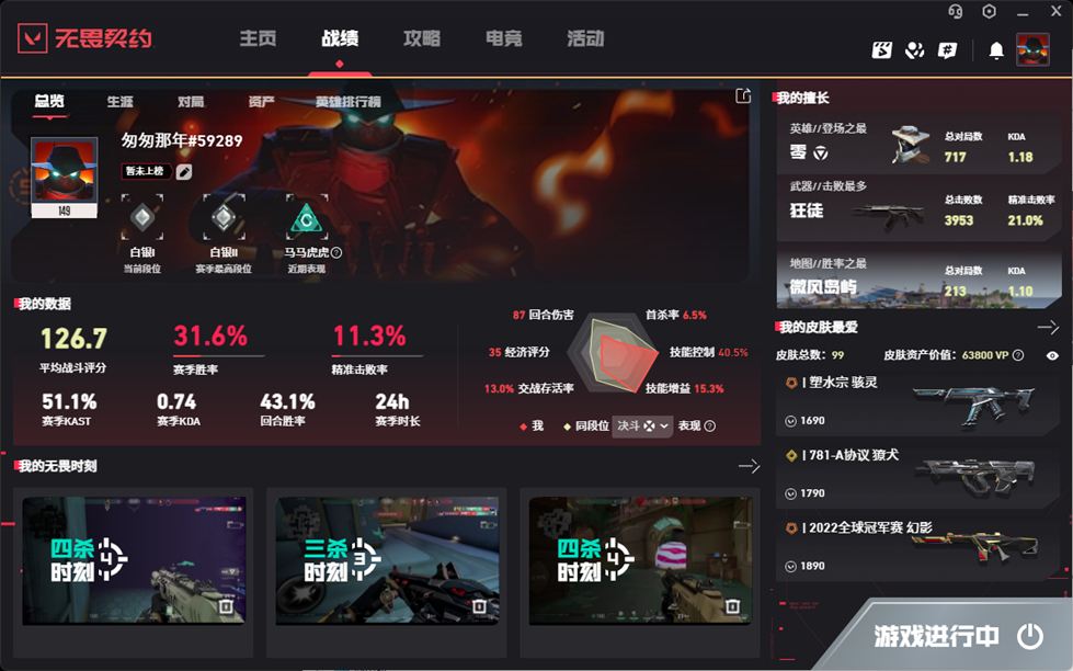 WWQQM310332无畏契约账号详情图4 WWQQM310332无畏契约账号详情图4