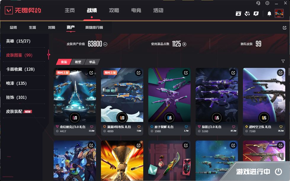 WWQQM310332无畏契约账号详情图3 WWQQM310332无畏契约账号详情图3