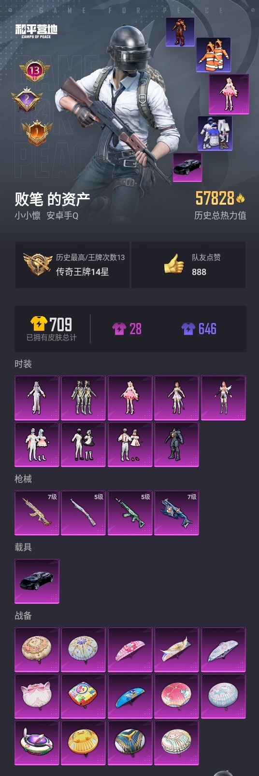 HPYYH3323662和平精英账号详情图6 HPYYH3323662和平精英账号详情图6