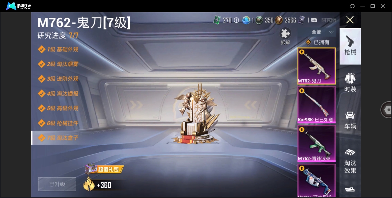HPYYH3323662和平精英账号详情图12 HPYYH3323662和平精英账号详情图12