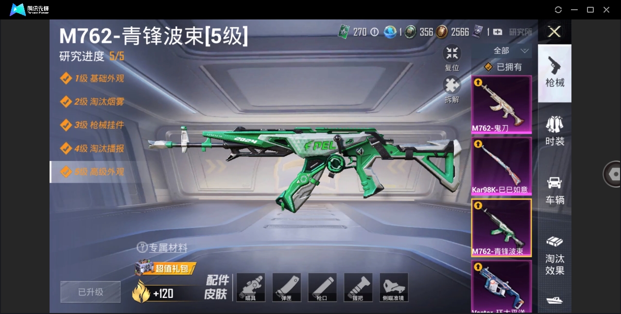HPYYH3323662和平精英账号详情图15 HPYYH3323662和平精英账号详情图15