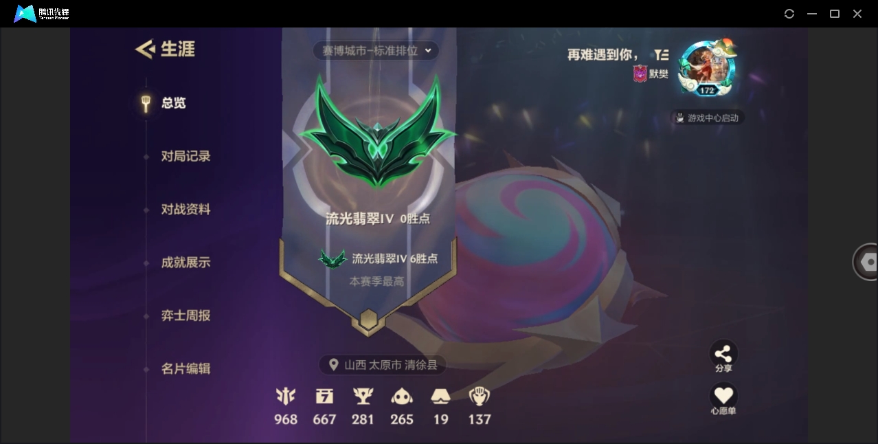JCCYYH33061金铲铲之战账号详情图11 JCCYYH33061金铲铲之战账号详情图11