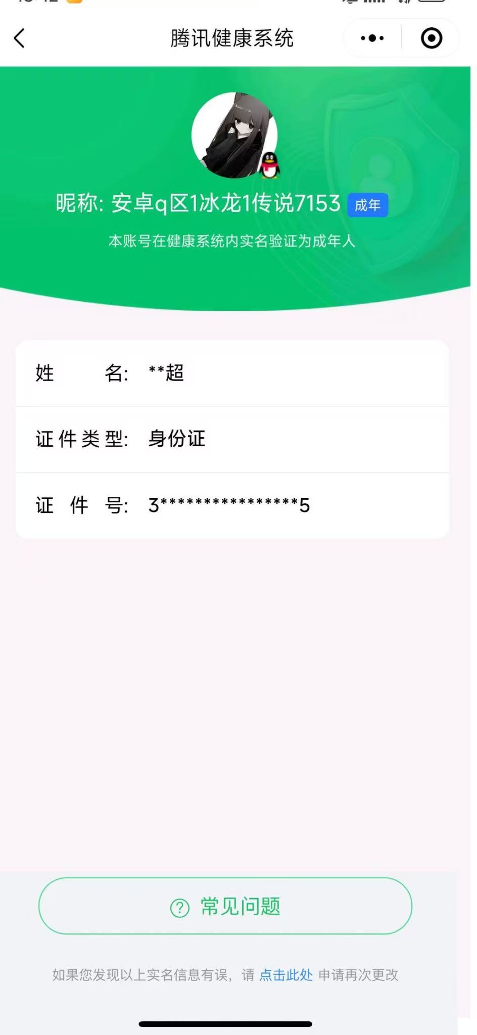 SMCW36184使命召唤手游账号详情图6