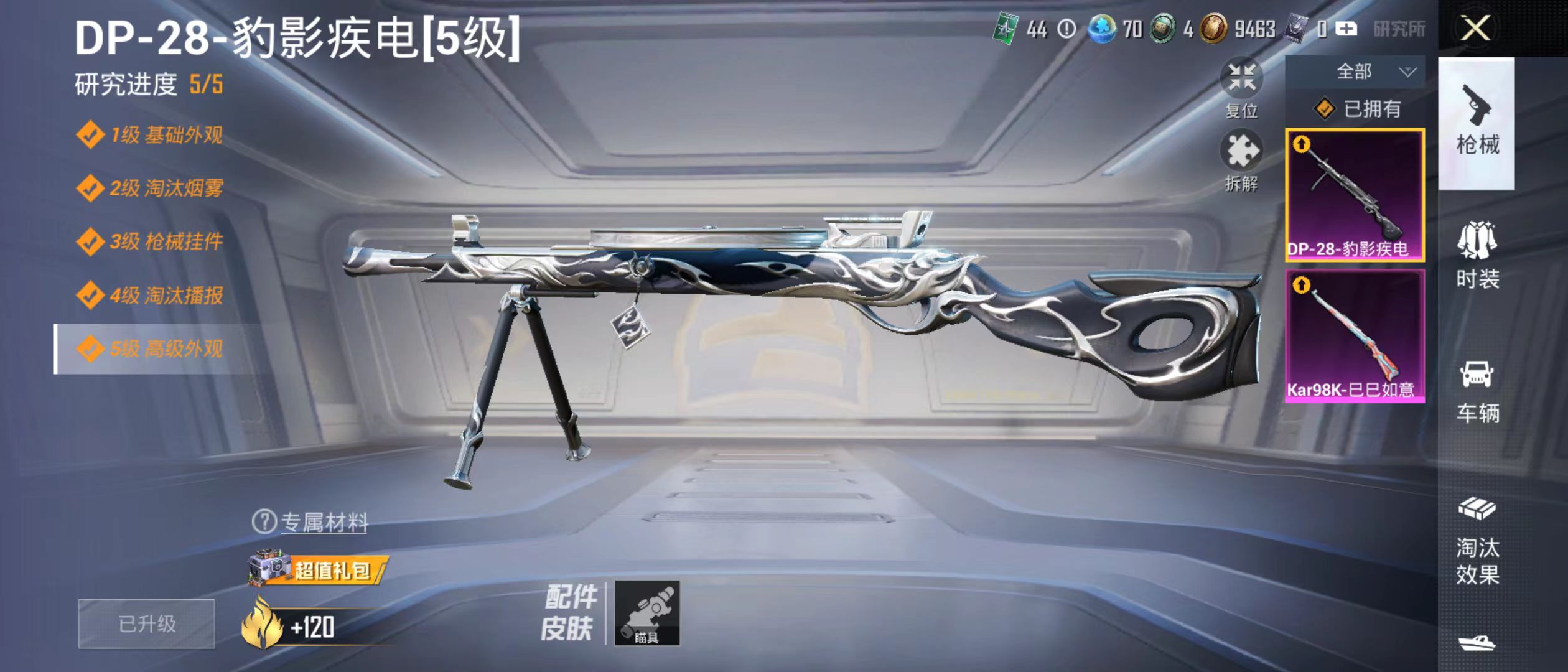 HPQK3324423和平精英账号详情图5 HPQK3324423和平精英账号详情图5