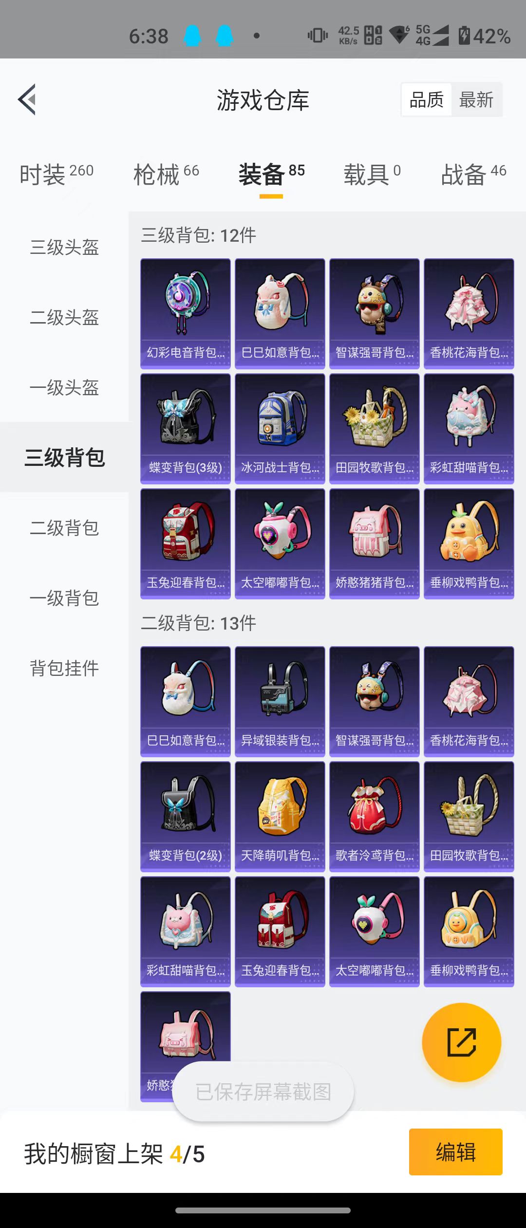 HPQK3324423和平精英账号详情图15 HPQK3324423和平精英账号详情图15