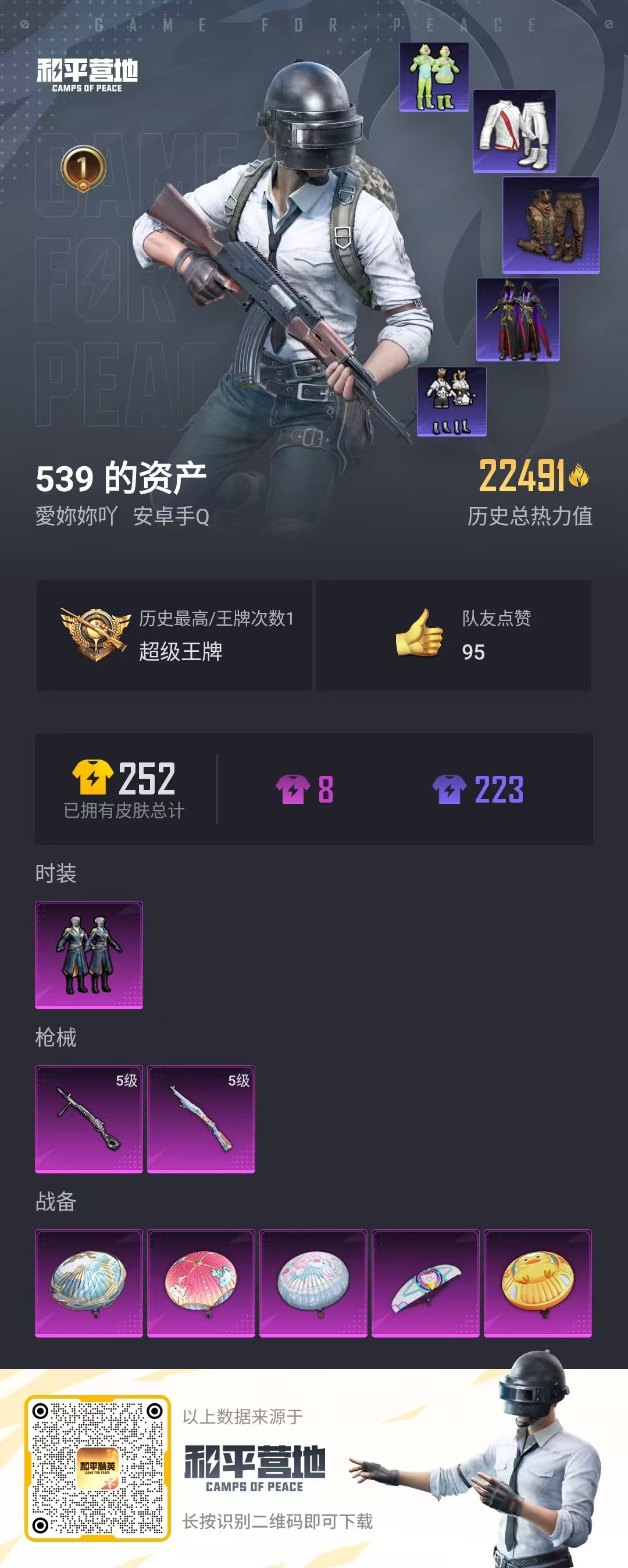 HPQK3324423和平精英账号详情图13 HPQK3324423和平精英账号详情图13