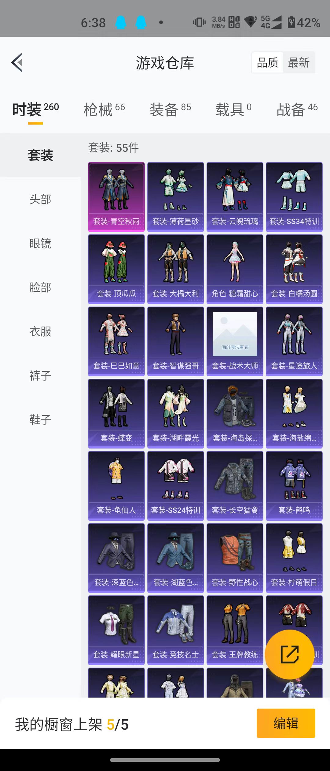 HPQK3324423和平精英账号详情图12 HPQK3324423和平精英账号详情图12
