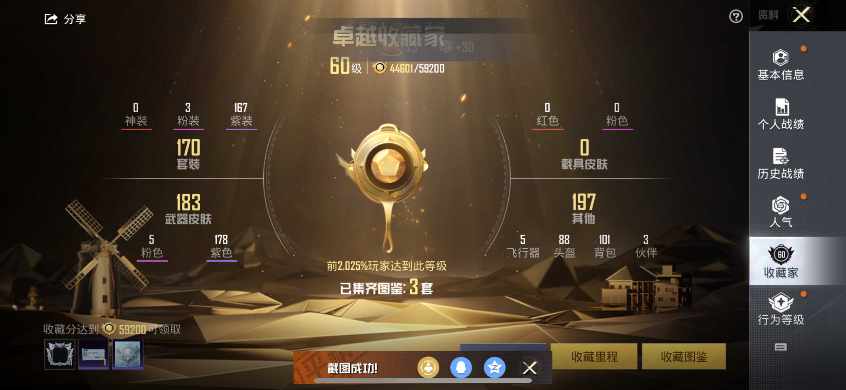HPQK3324424和平精英账号详情图7 HPQK3324424和平精英账号详情图7