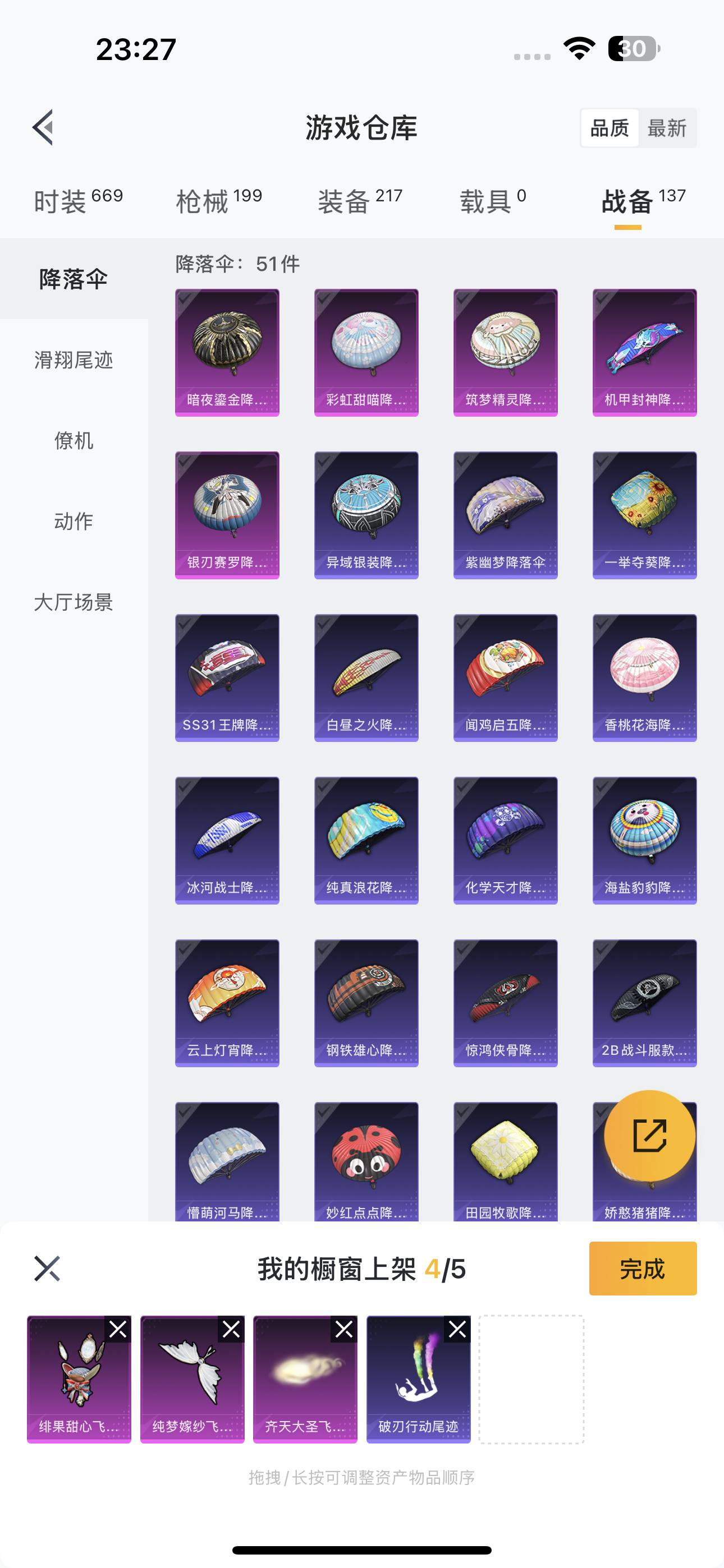 HPQK3324424和平精英账号详情图4 HPQK3324424和平精英账号详情图4