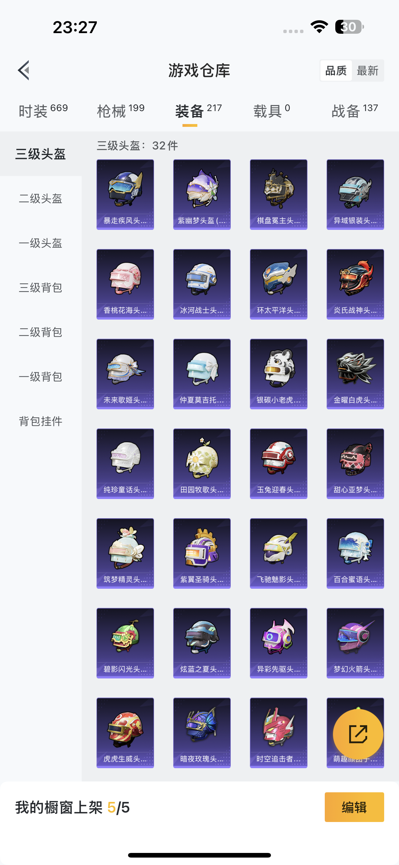 HPQK3324424和平精英账号详情图6 HPQK3324424和平精英账号详情图6