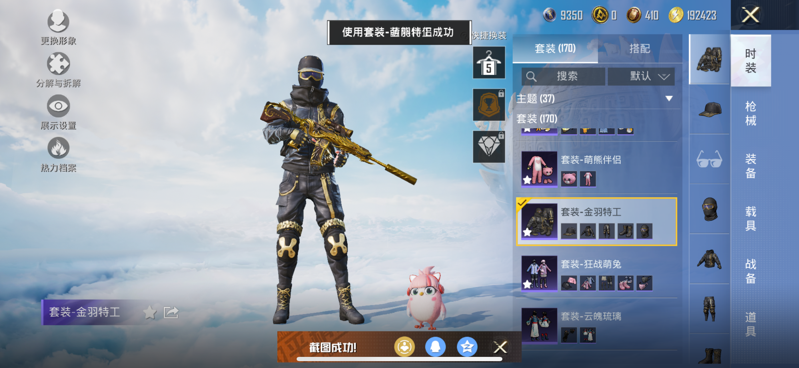 HPQK3324424和平精英账号详情图14 HPQK3324424和平精英账号详情图14