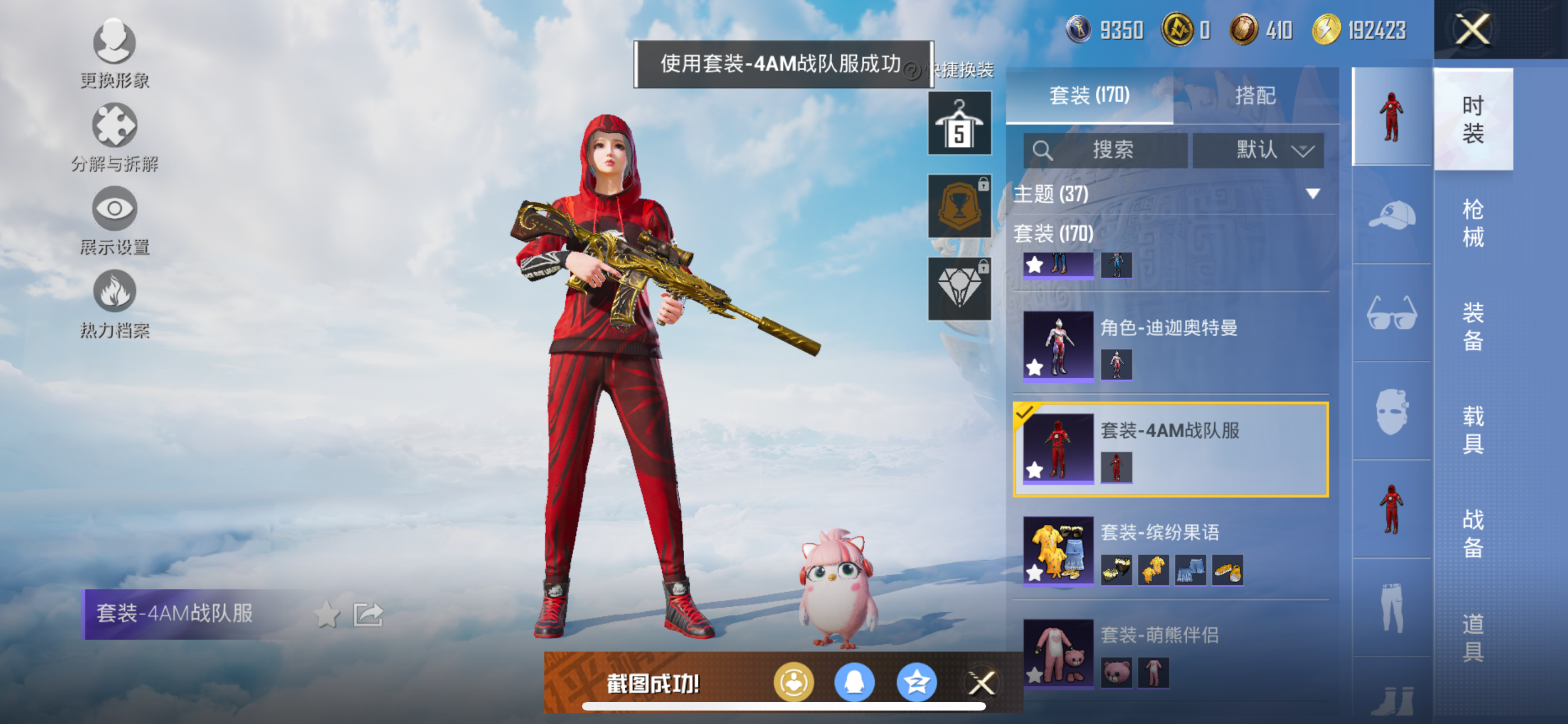 HPQK3324424和平精英账号详情图12 HPQK3324424和平精英账号详情图12
