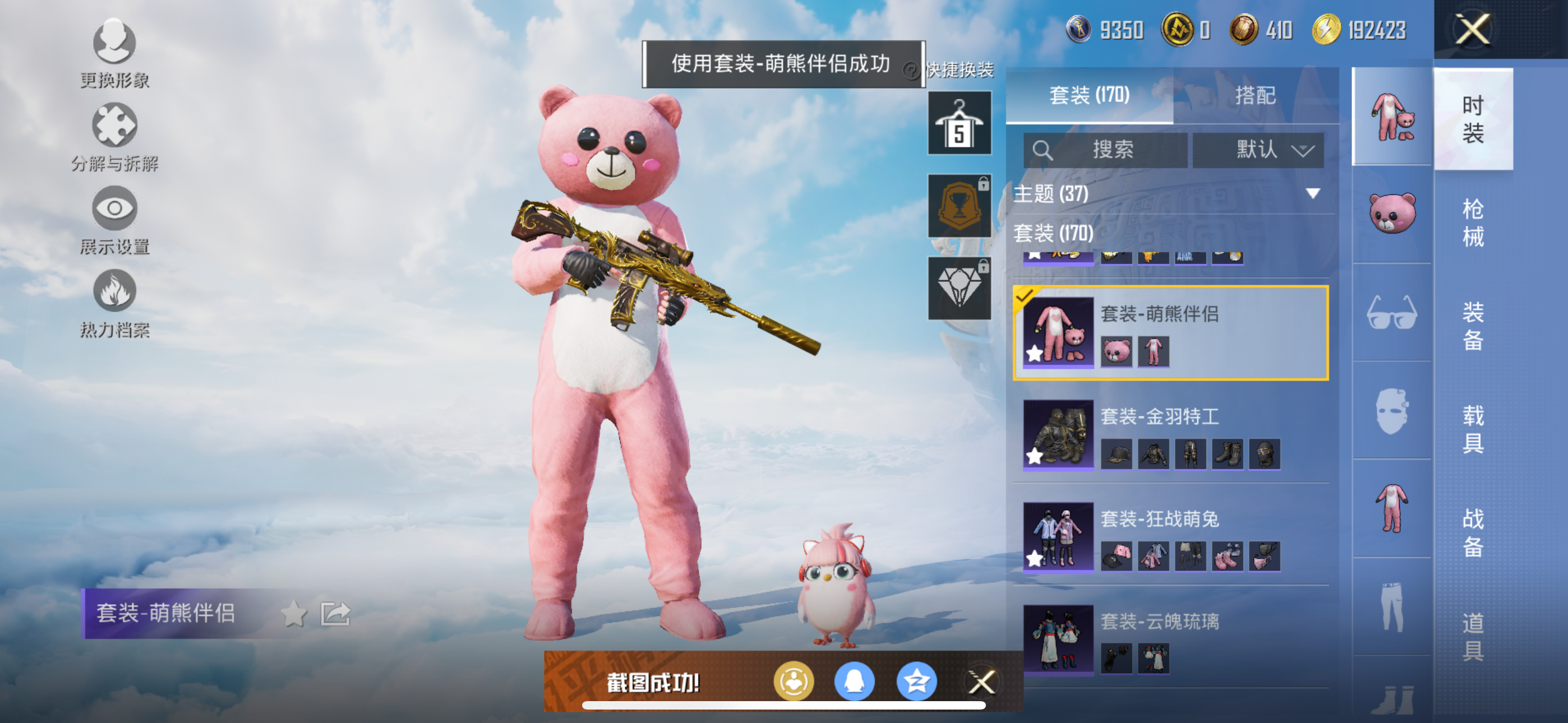 HPQK3324424和平精英账号详情图15 HPQK3324424和平精英账号详情图15