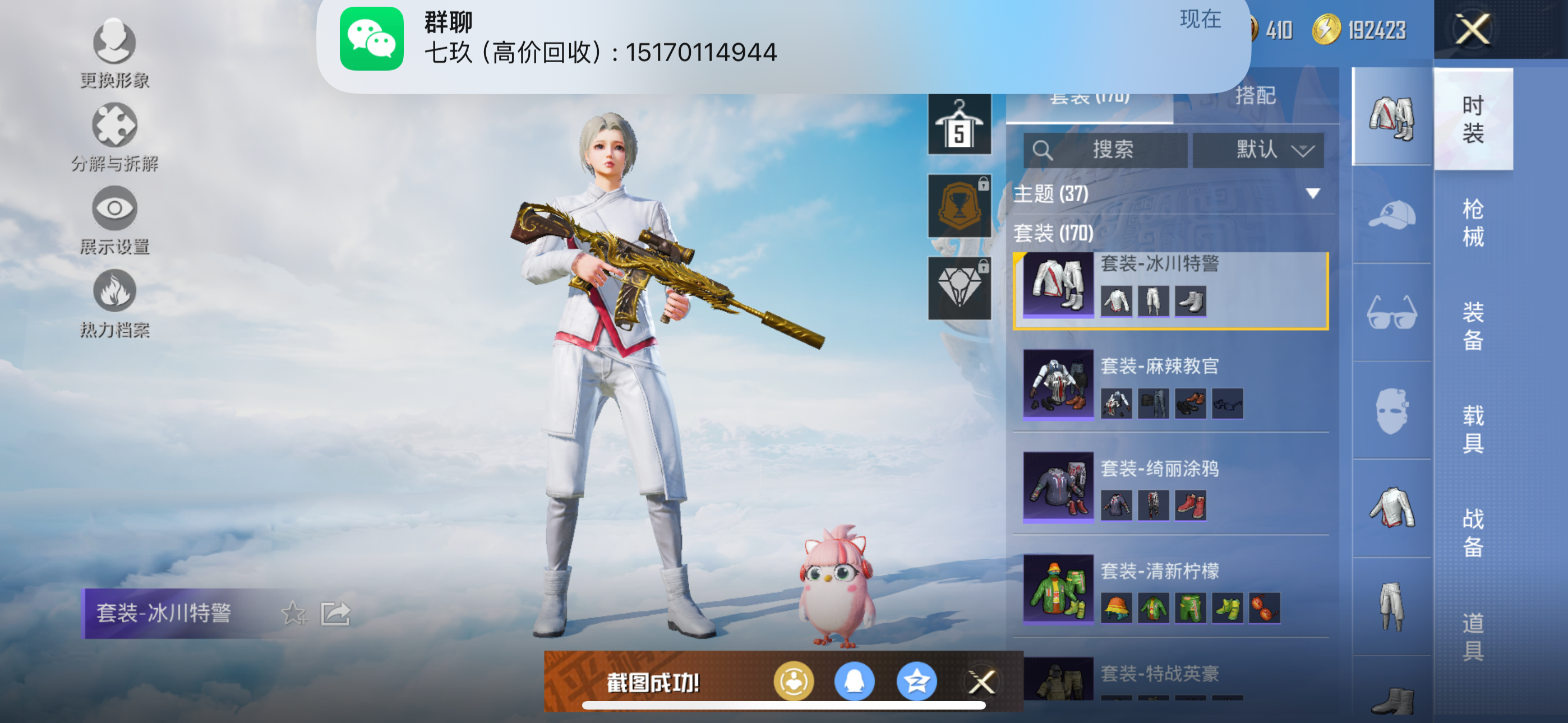 HPQK3324424和平精英账号详情图16 HPQK3324424和平精英账号详情图16