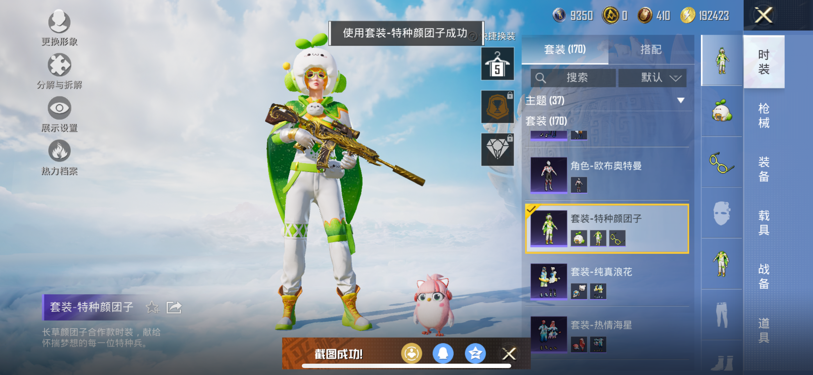 HPQK3324424和平精英账号详情图17 HPQK3324424和平精英账号详情图17