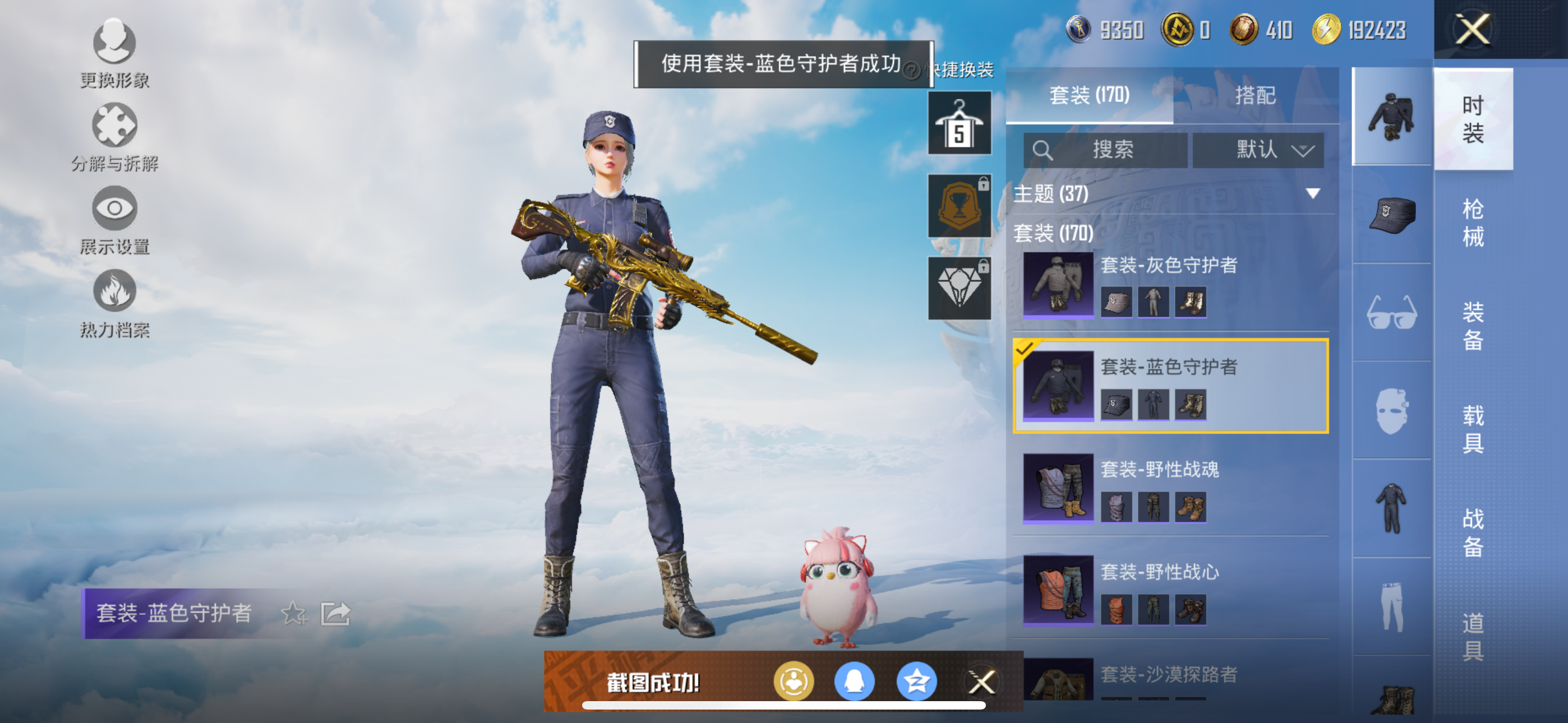 HPQK3324424和平精英账号详情图19 HPQK3324424和平精英账号详情图19
