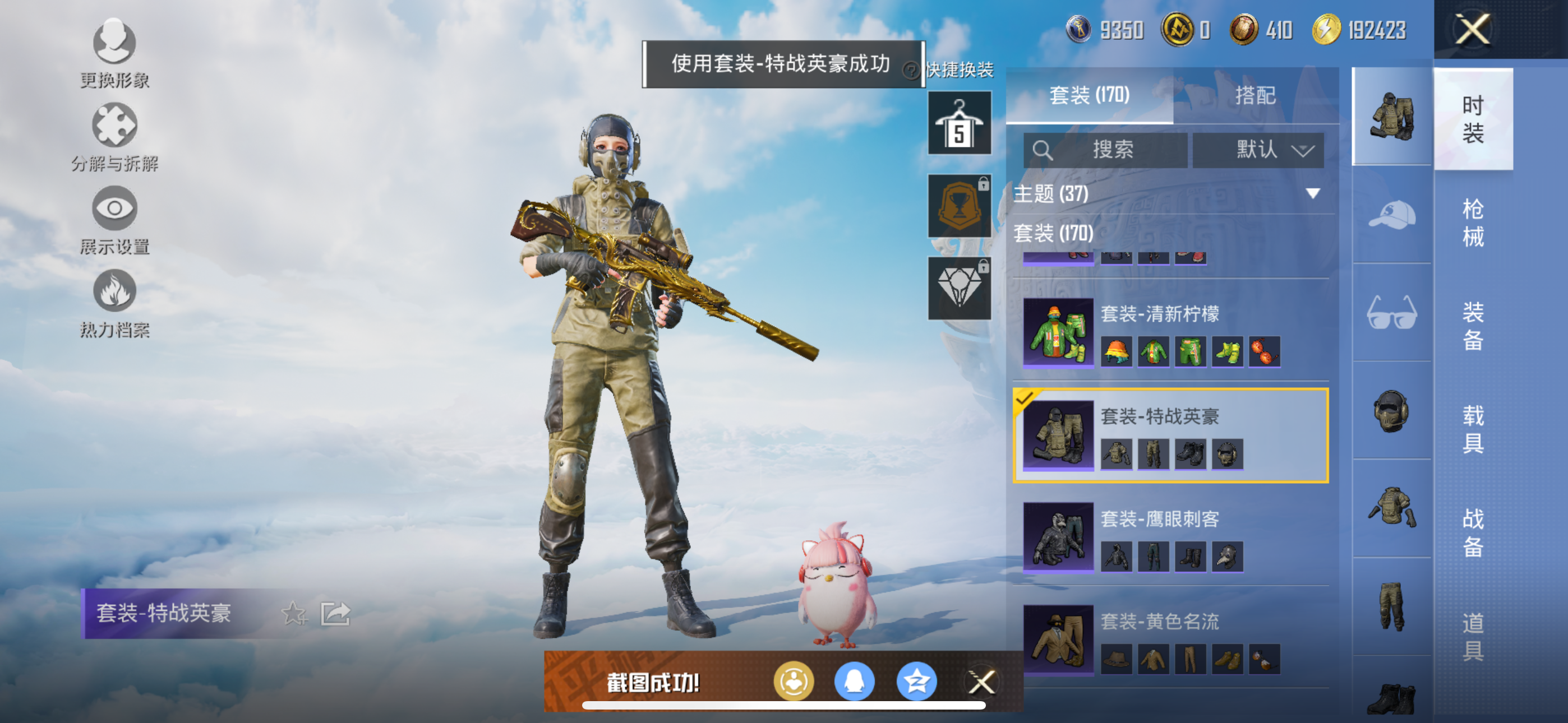 HPQK3324424和平精英账号详情图21 HPQK3324424和平精英账号详情图21